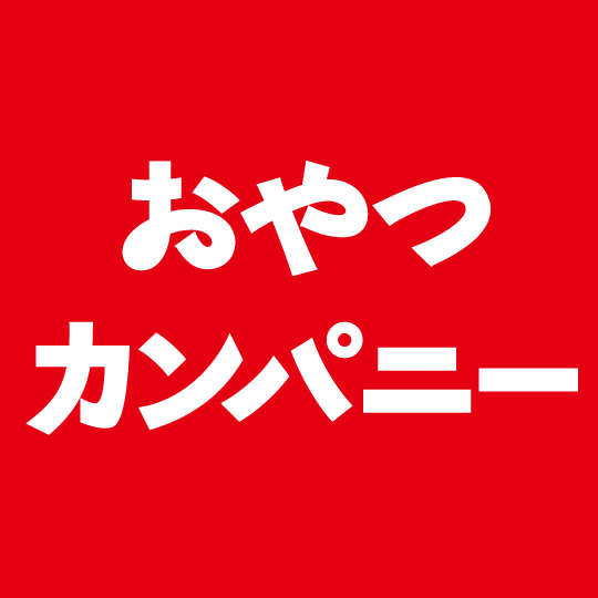 おやつカンパニー