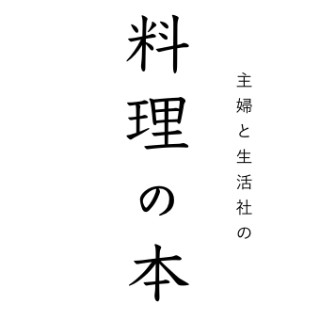 魔法のパン(主婦と生活社)