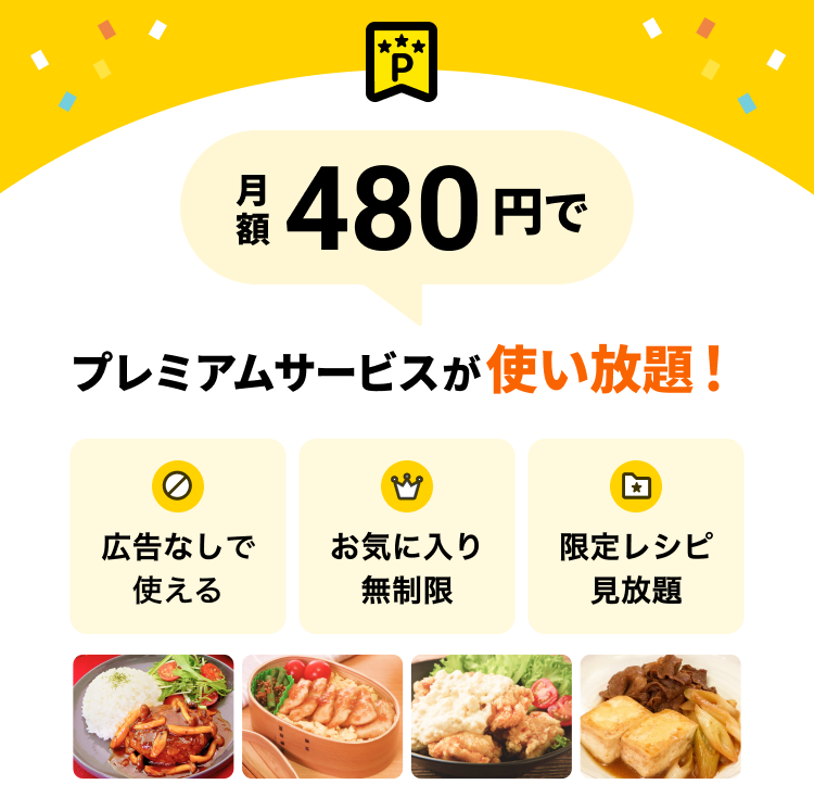 プレミアムサービス