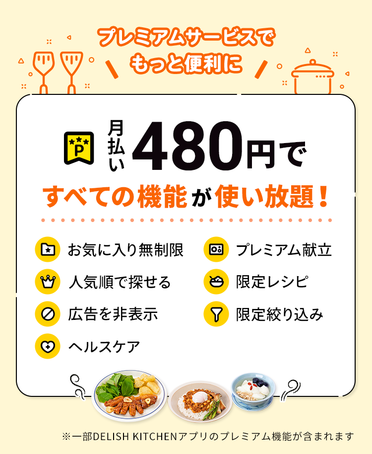 プレミアムサービス